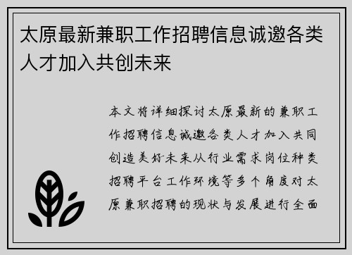 太原最新兼职工作招聘信息诚邀各类人才加入共创未来