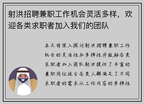 射洪招聘兼职工作机会灵活多样，欢迎各类求职者加入我们的团队