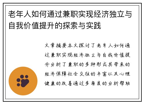 老年人如何通过兼职实现经济独立与自我价值提升的探索与实践