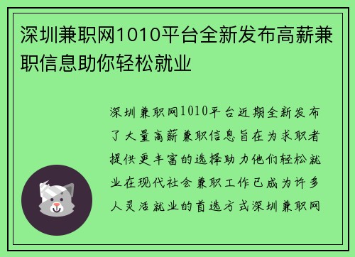 深圳兼职网1010平台全新发布高薪兼职信息助你轻松就业