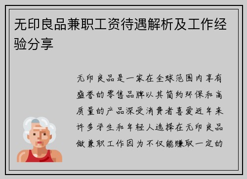 无印良品兼职工资待遇解析及工作经验分享