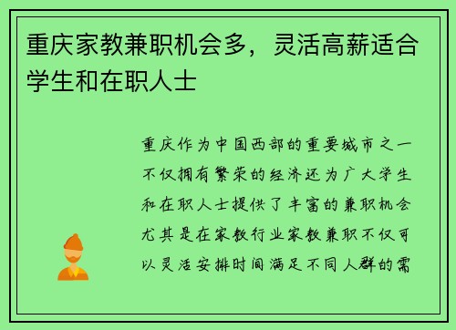 重庆家教兼职机会多，灵活高薪适合学生和在职人士