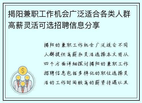 揭阳兼职工作机会广泛适合各类人群高薪灵活可选招聘信息分享