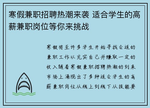 寒假兼职招聘热潮来袭 适合学生的高薪兼职岗位等你来挑战