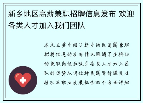 新乡地区高薪兼职招聘信息发布 欢迎各类人才加入我们团队