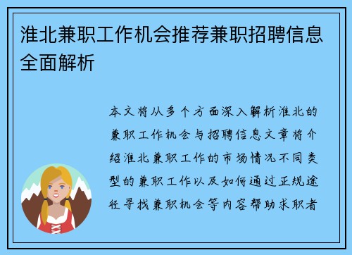 淮北兼职工作机会推荐兼职招聘信息全面解析