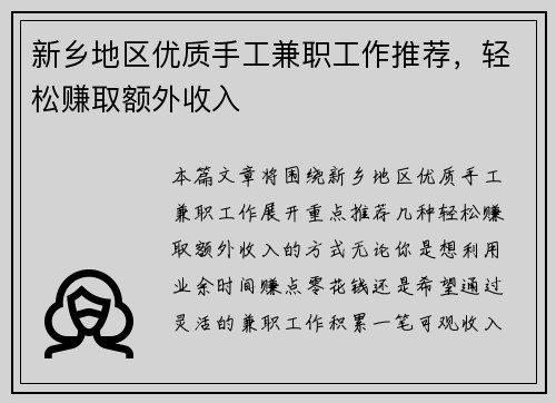 新乡地区优质手工兼职工作推荐，轻松赚取额外收入