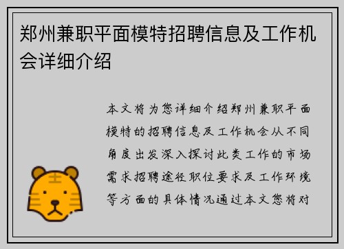 郑州兼职平面模特招聘信息及工作机会详细介绍