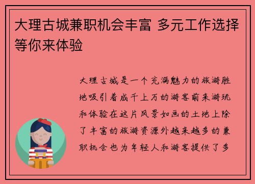 大理古城兼职机会丰富 多元工作选择等你来体验