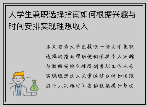 大学生兼职选择指南如何根据兴趣与时间安排实现理想收入