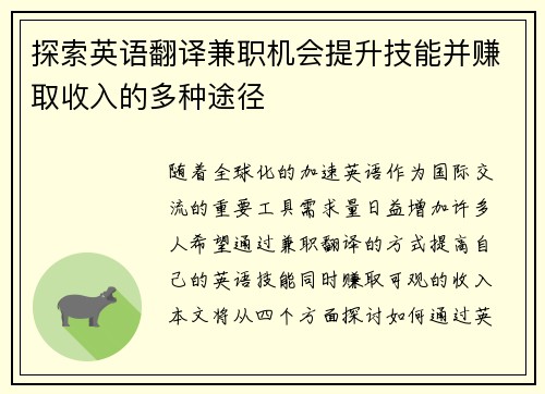 探索英语翻译兼职机会提升技能并赚取收入的多种途径