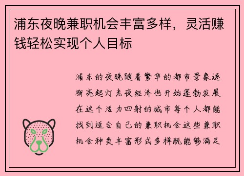 浦东夜晚兼职机会丰富多样，灵活赚钱轻松实现个人目标