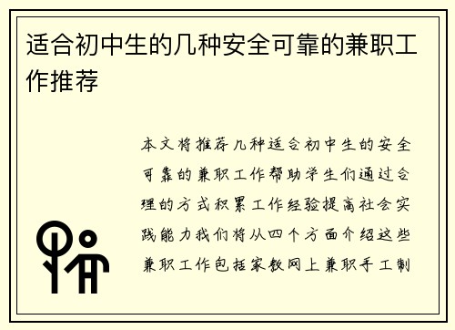 适合初中生的几种安全可靠的兼职工作推荐