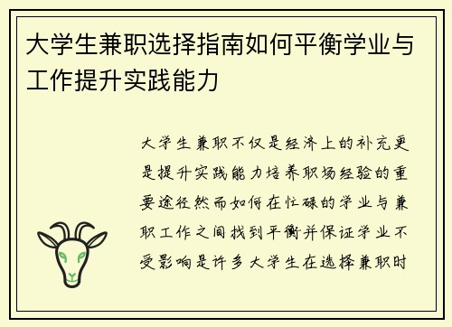 大学生兼职选择指南如何平衡学业与工作提升实践能力