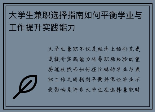 大学生兼职选择指南如何平衡学业与工作提升实践能力