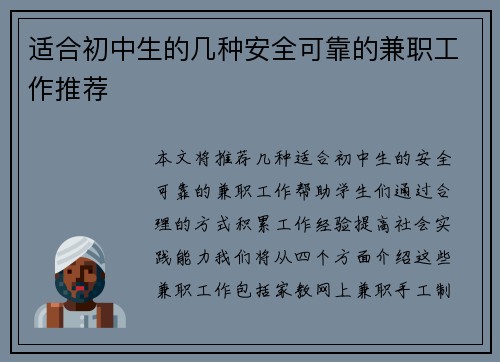适合初中生的几种安全可靠的兼职工作推荐