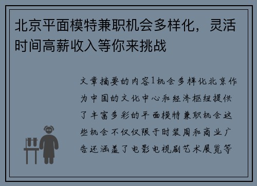 北京平面模特兼职机会多样化，灵活时间高薪收入等你来挑战