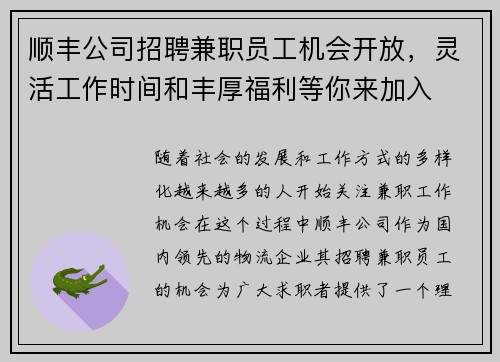顺丰公司招聘兼职员工机会开放，灵活工作时间和丰厚福利等你来加入