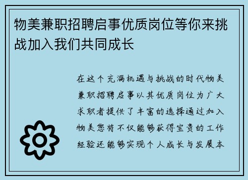 物美兼职招聘启事优质岗位等你来挑战加入我们共同成长