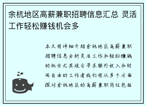 余杭地区高薪兼职招聘信息汇总 灵活工作轻松赚钱机会多