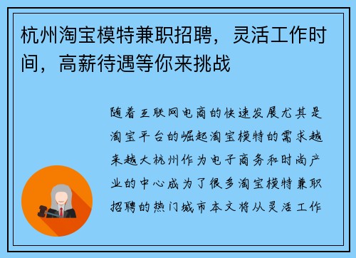 杭州淘宝模特兼职招聘，灵活工作时间，高薪待遇等你来挑战