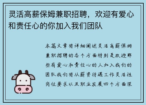 灵活高薪保姆兼职招聘，欢迎有爱心和责任心的你加入我们团队