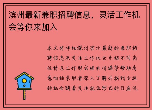 滨州最新兼职招聘信息，灵活工作机会等你来加入