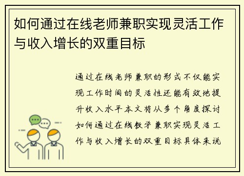 如何通过在线老师兼职实现灵活工作与收入增长的双重目标