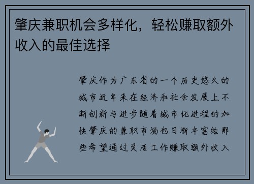 肇庆兼职机会多样化，轻松赚取额外收入的最佳选择