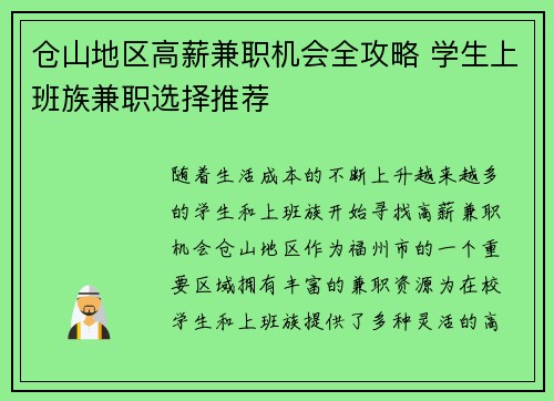 仓山地区高薪兼职机会全攻略 学生上班族兼职选择推荐