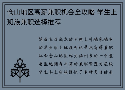 仓山地区高薪兼职机会全攻略 学生上班族兼职选择推荐