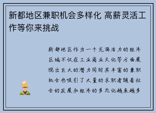 新都地区兼职机会多样化 高薪灵活工作等你来挑战