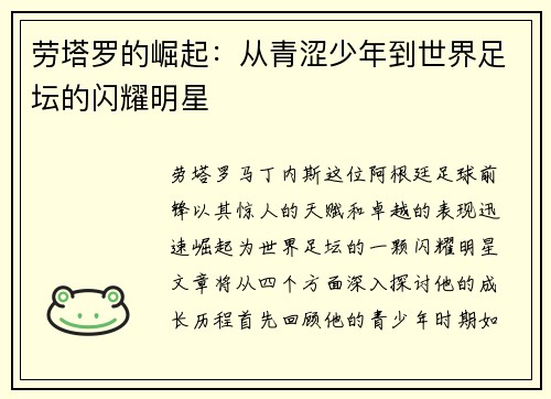 劳塔罗的崛起：从青涩少年到世界足坛的闪耀明星