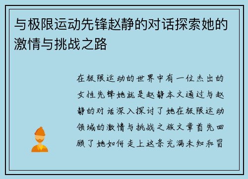 与极限运动先锋赵静的对话探索她的激情与挑战之路