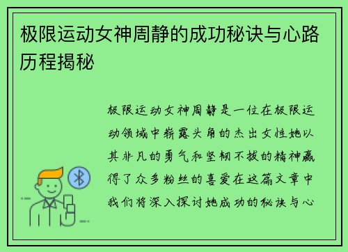 极限运动女神周静的成功秘诀与心路历程揭秘