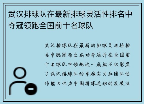 武汉排球队在最新排球灵活性排名中夺冠领跑全国前十名球队