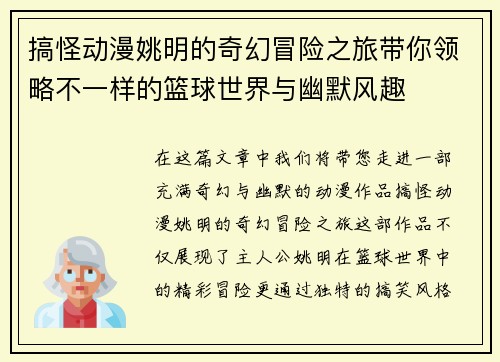 搞怪动漫姚明的奇幻冒险之旅带你领略不一样的篮球世界与幽默风趣