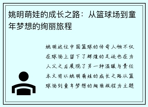 姚明萌娃的成长之路：从篮球场到童年梦想的绚丽旅程
