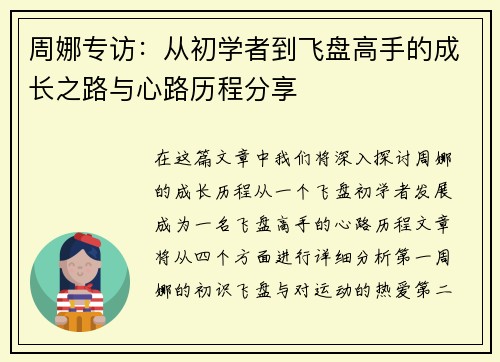 周娜专访：从初学者到飞盘高手的成长之路与心路历程分享