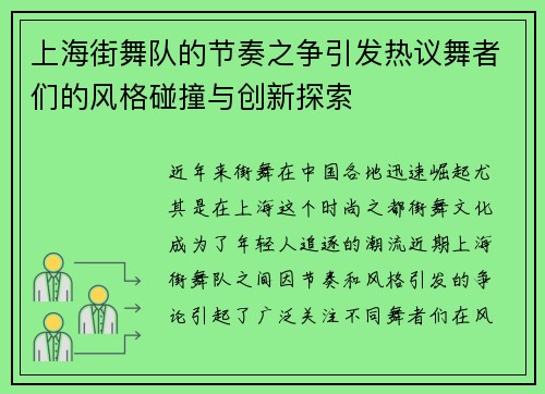 上海街舞队的节奏之争引发热议舞者们的风格碰撞与创新探索