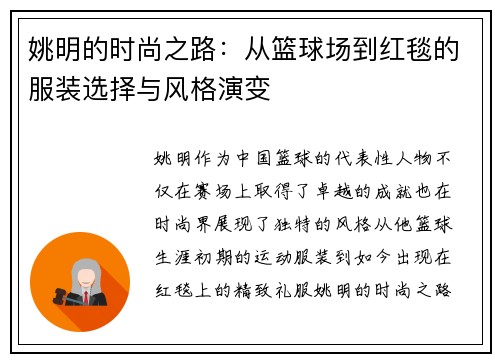 姚明的时尚之路：从篮球场到红毯的服装选择与风格演变