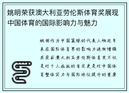 姚明荣获澳大利亚劳伦斯体育奖展现中国体育的国际影响力与魅力