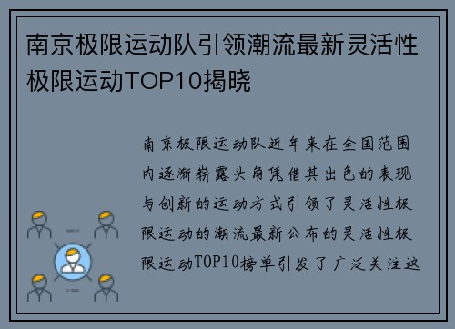 南京极限运动队引领潮流最新灵活性极限运动TOP10揭晓