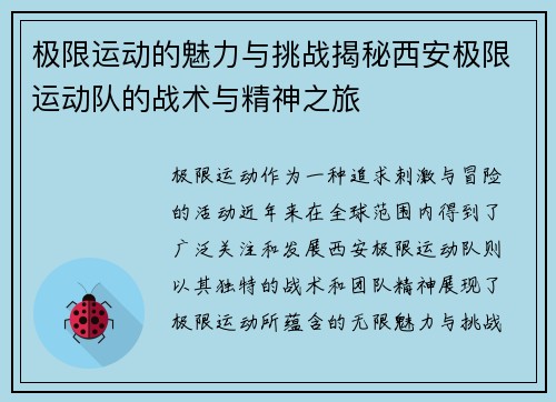 极限运动的魅力与挑战揭秘西安极限运动队的战术与精神之旅