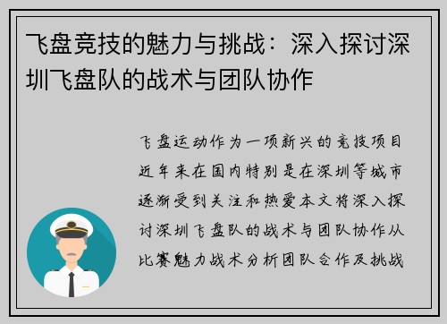 飞盘竞技的魅力与挑战：深入探讨深圳飞盘队的战术与团队协作