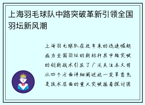 上海羽毛球队中路突破革新引领全国羽坛新风潮