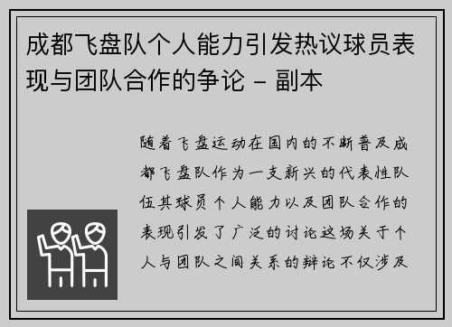 成都飞盘队个人能力引发热议球员表现与团队合作的争论 - 副本