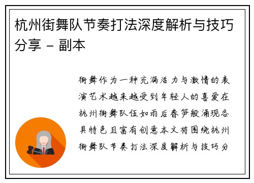 杭州街舞队节奏打法深度解析与技巧分享 - 副本