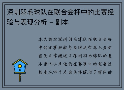 深圳羽毛球队在联合会杯中的比赛经验与表现分析 - 副本