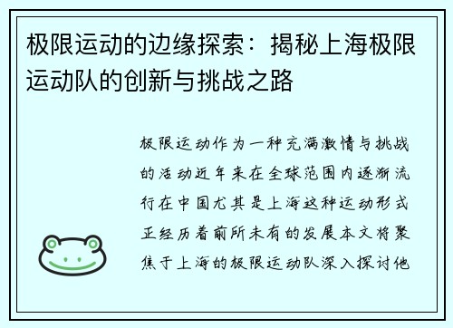 极限运动的边缘探索：揭秘上海极限运动队的创新与挑战之路